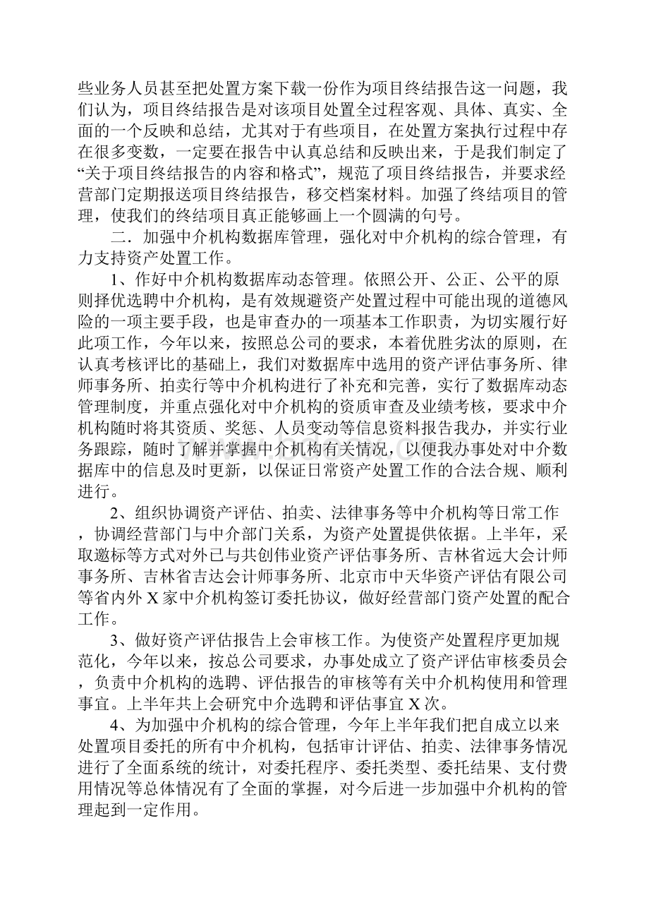 资产处置审查办公室工作总结与资产管理会计工作总结多篇范文汇编.docx_第2页