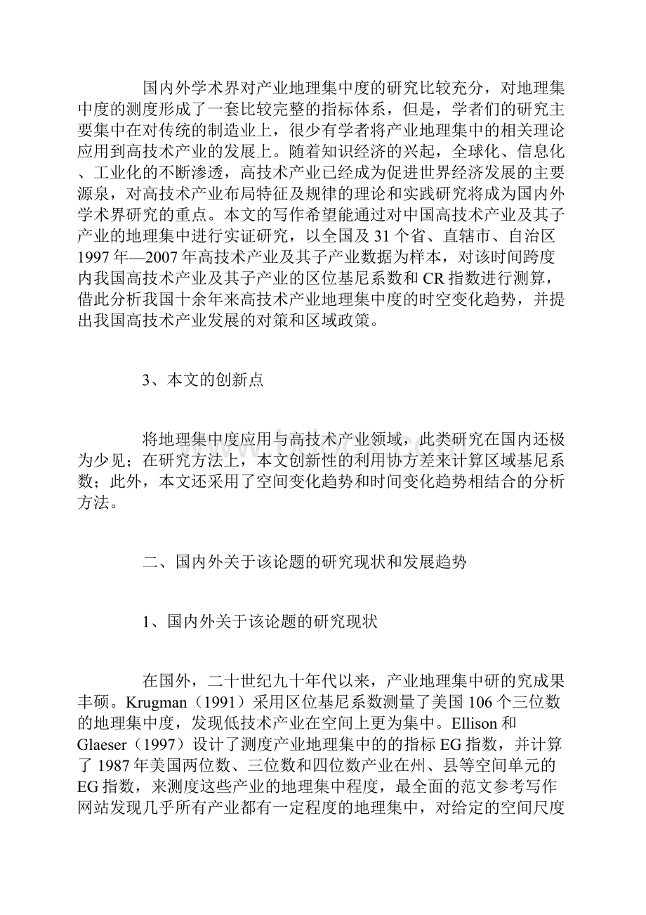 优秀报告范文论文开题报告模板文档格式.docx_第2页