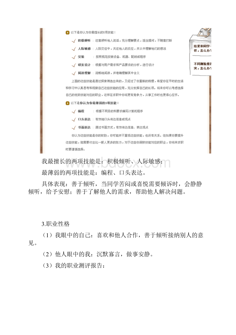 大学毕业后十年规划书.docx_第3页