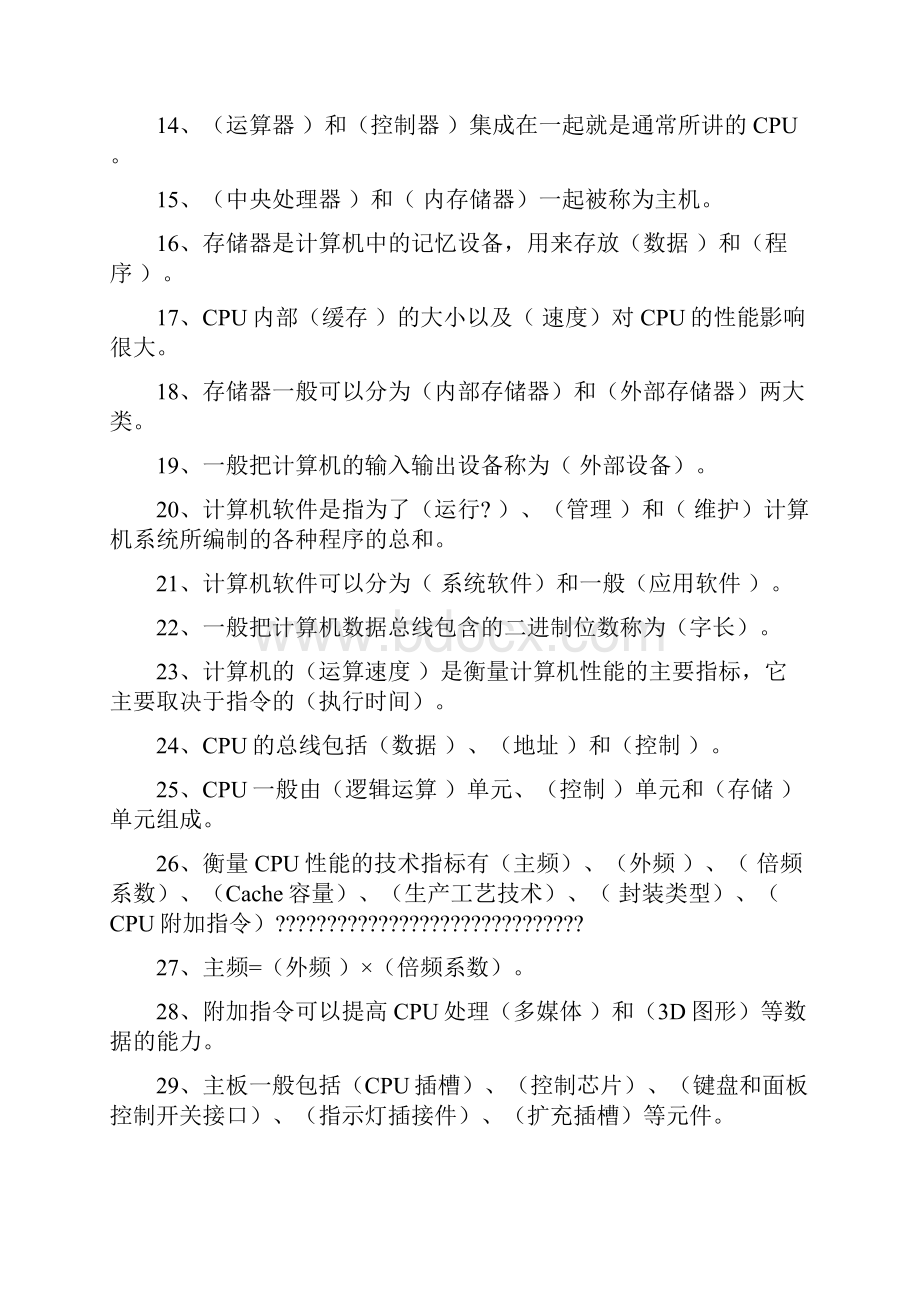 计算机组装与维护考试题及答案.docx_第2页