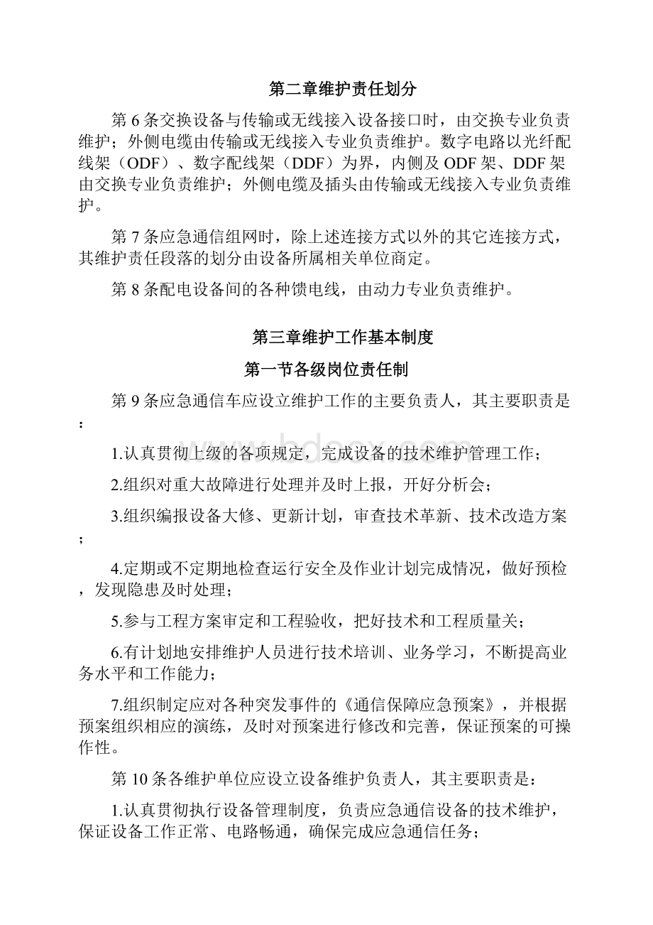 应急通信车运行维护规程.docx_第2页