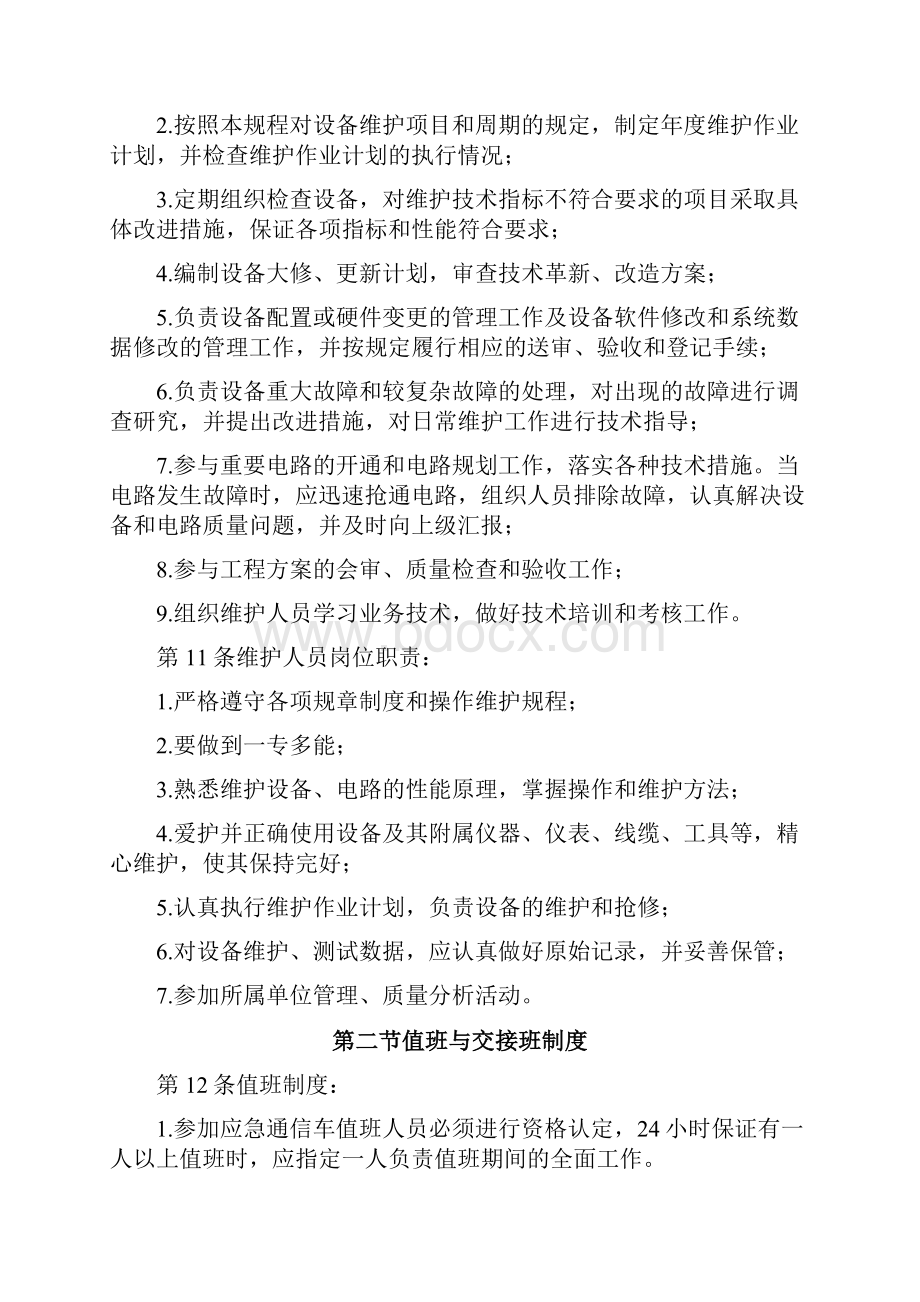 应急通信车运行维护规程.docx_第3页