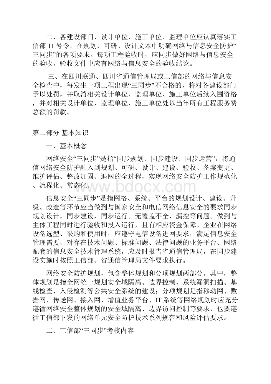 四川联通规划可研设计验收的网络与信息安全三同步范本手册文档格式.docx_第2页