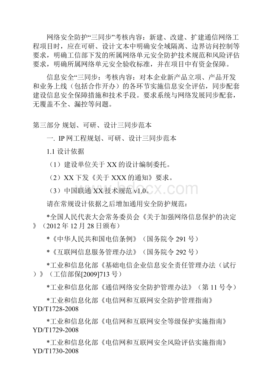 四川联通规划可研设计验收的网络与信息安全三同步范本手册文档格式.docx_第3页