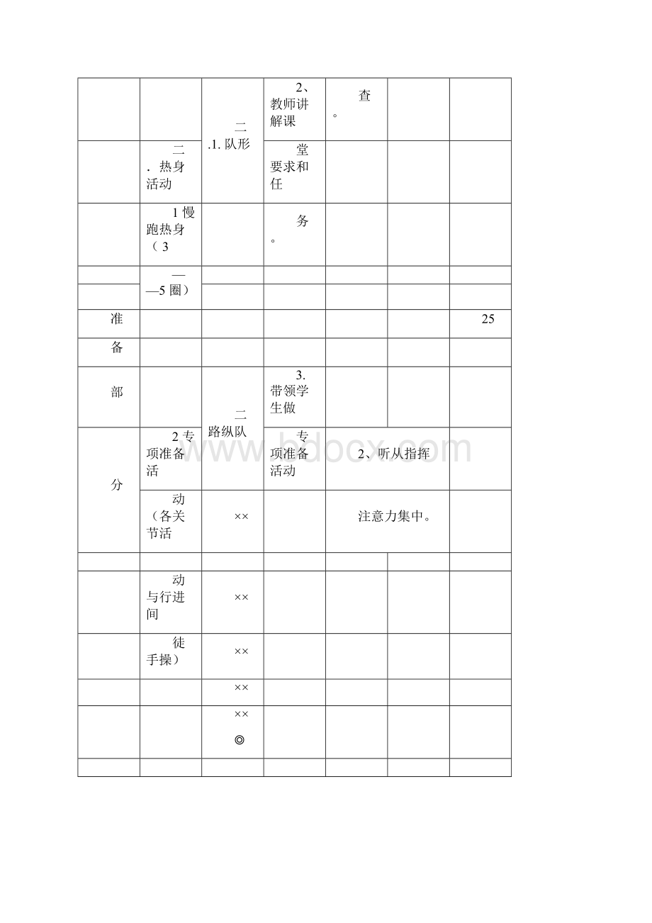 足球社团完整教案.docx_第2页