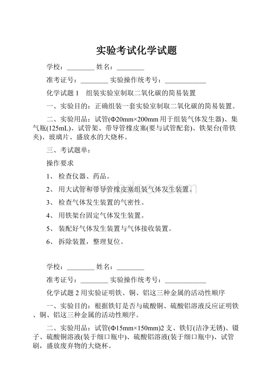 实验考试化学试题.docx