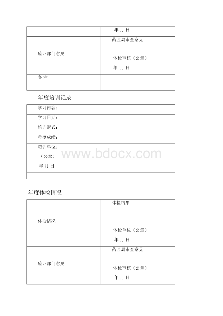 食品药品从业人员健康证.docx_第2页