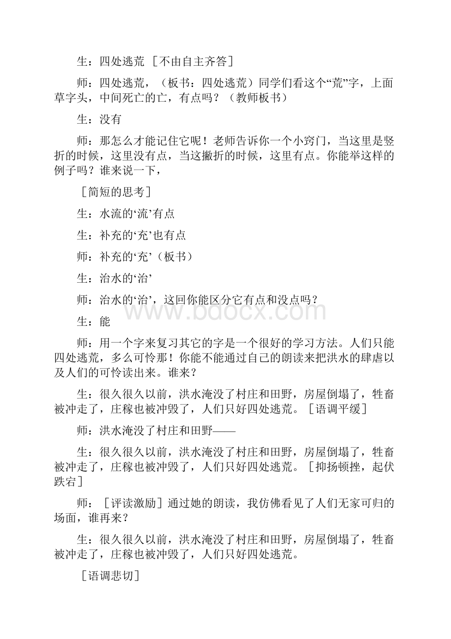 北师大版小学语文三年级下《十 奉献大禹治水》 优质课导学案7.docx_第3页