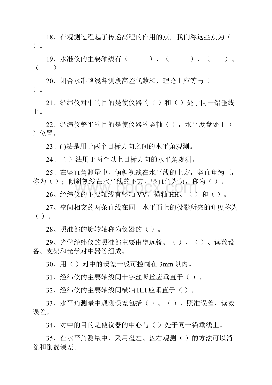 测量工技师试题库.docx_第2页