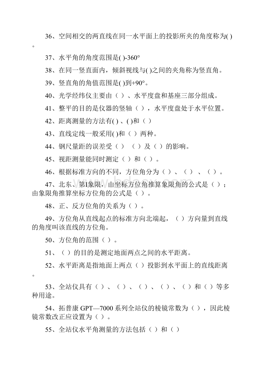 测量工技师试题库.docx_第3页