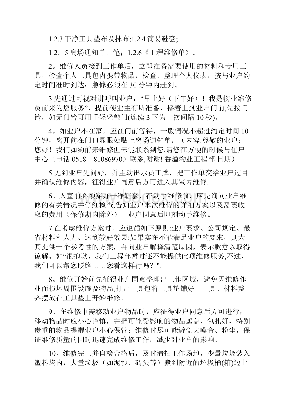 物业工程维修部岗位职责及工作标准.docx_第3页