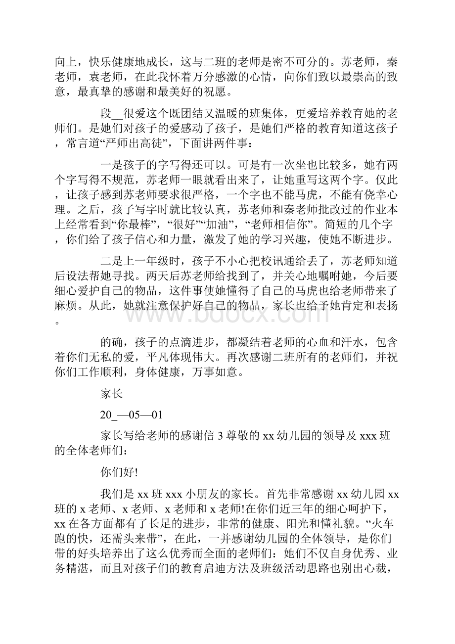 家长写给老师的感谢信文档格式.docx_第2页