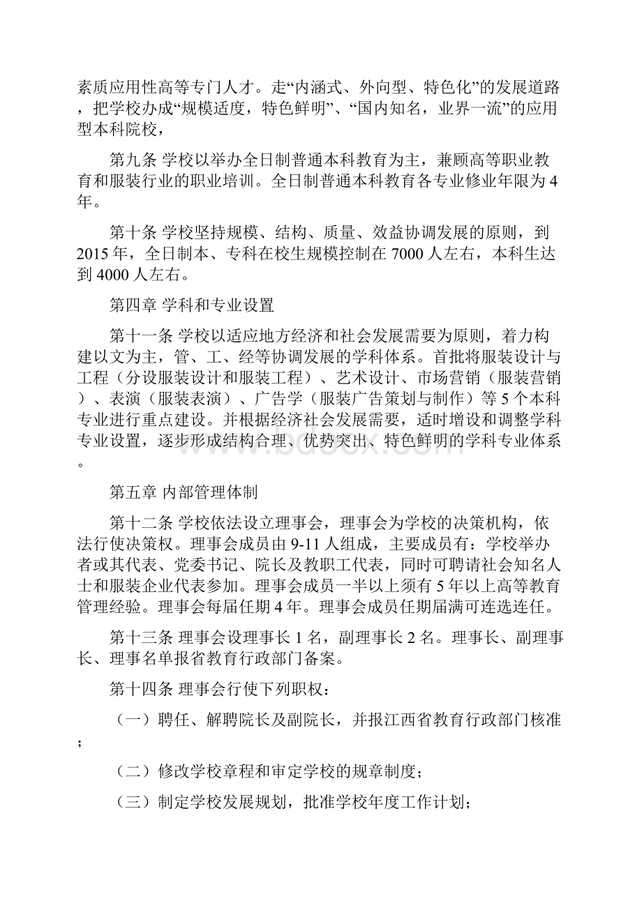 江西服装学院章程Word下载.docx_第2页