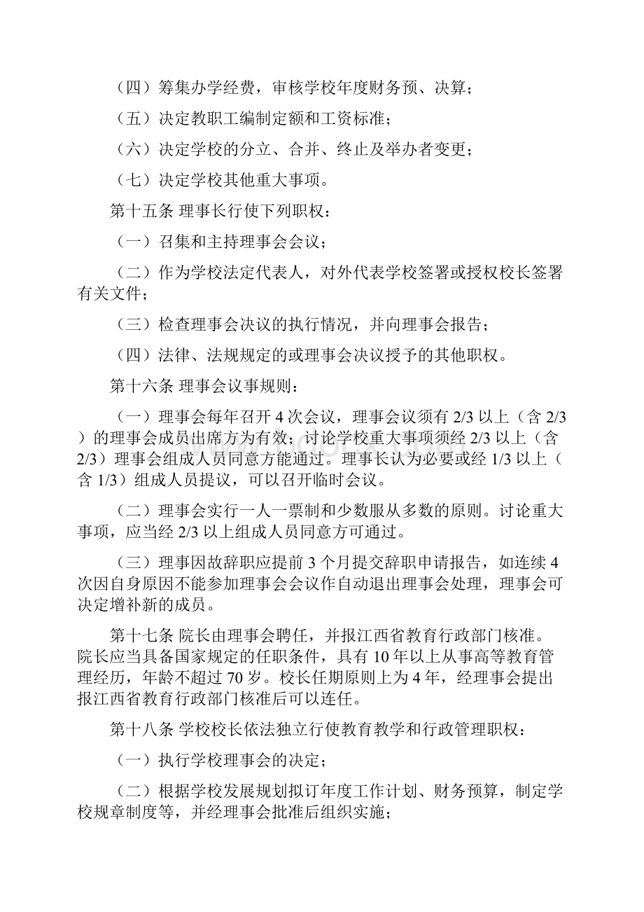 江西服装学院章程.docx_第3页