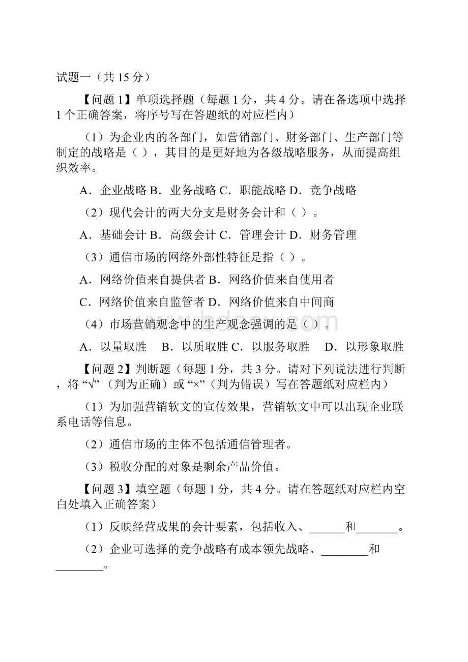 通信专业实务终端与业务试题要点Word格式.docx_第2页