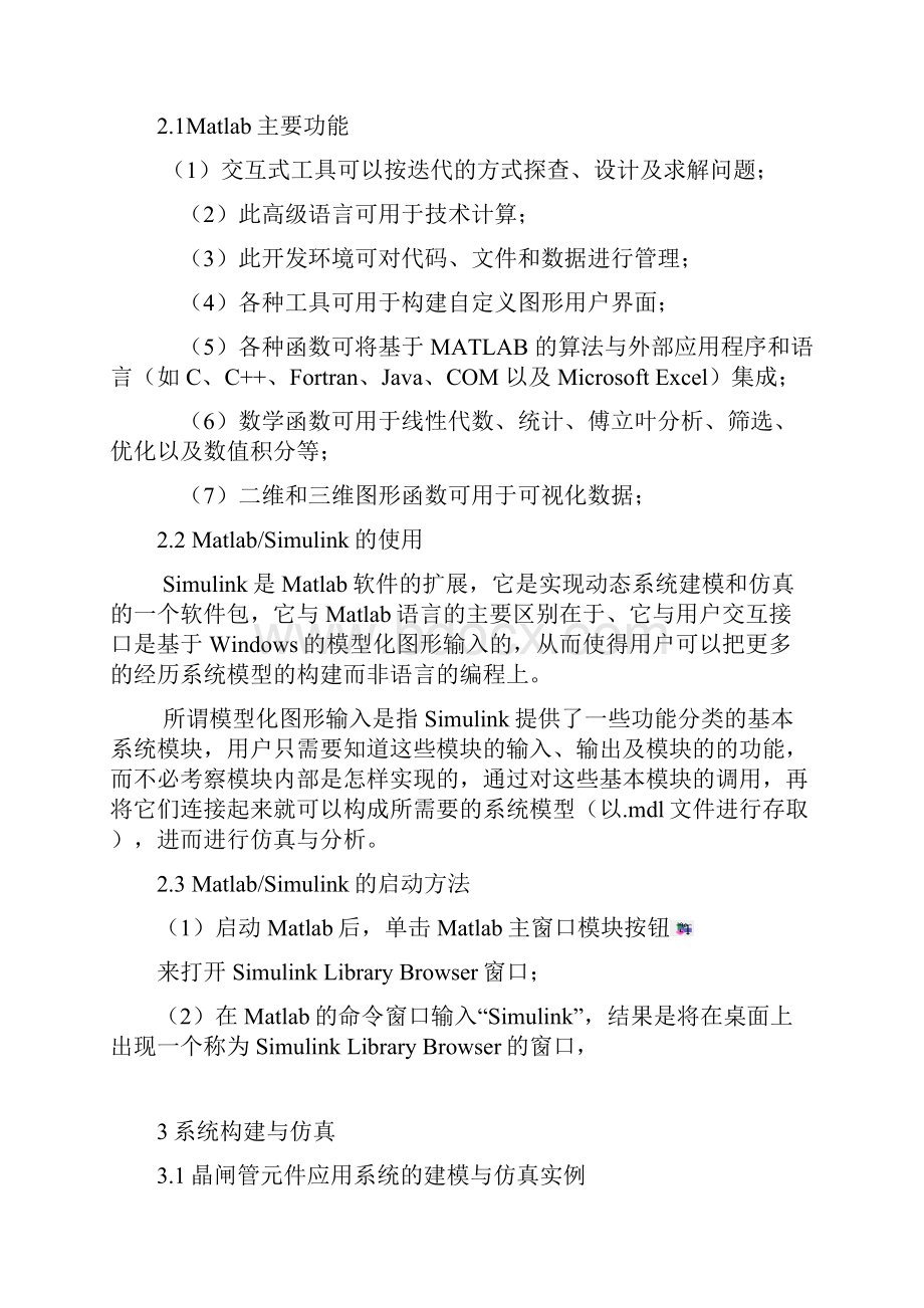 电气工程课程设计MATLAB仿真Word文件下载.docx_第2页