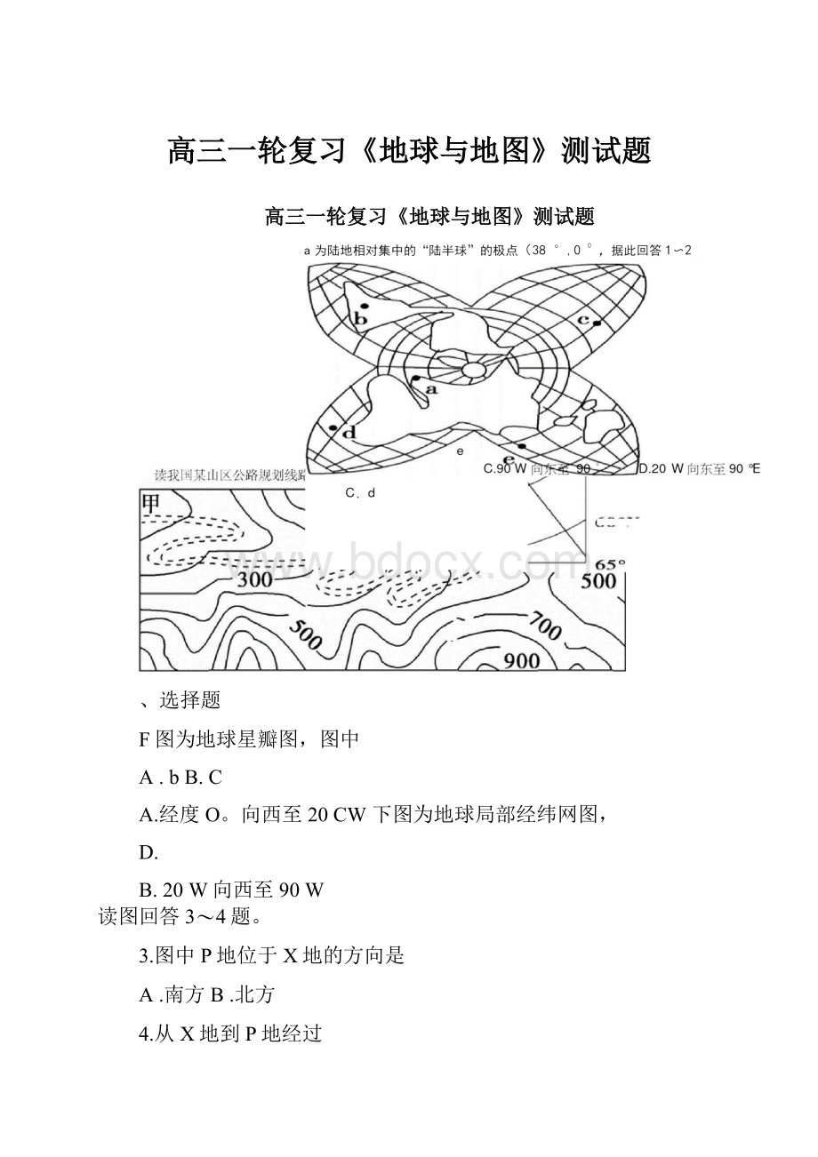 高三一轮复习《地球与地图》测试题Word文件下载.docx