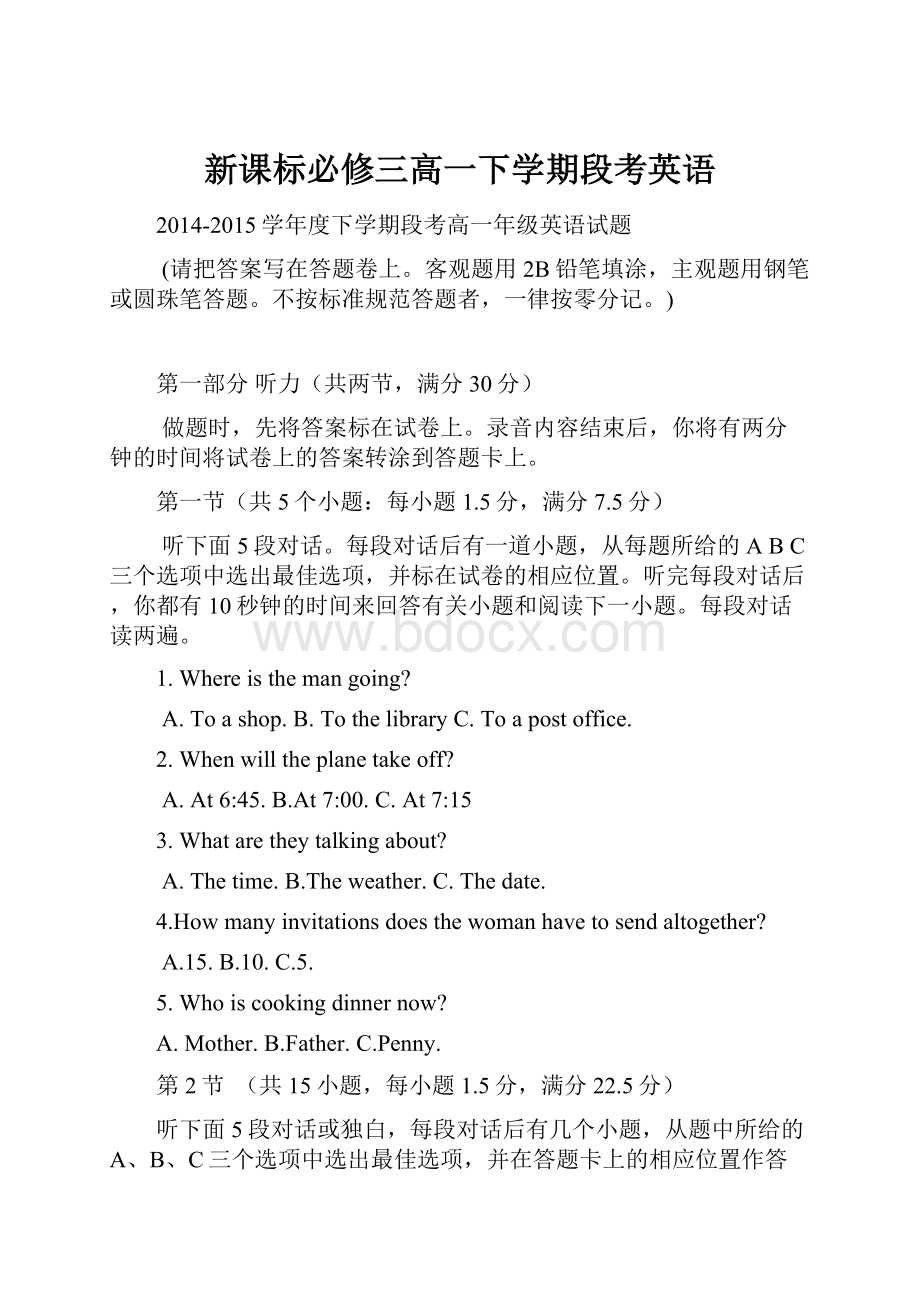 新课标必修三高一下学期段考英语Word文档格式.docx_第1页