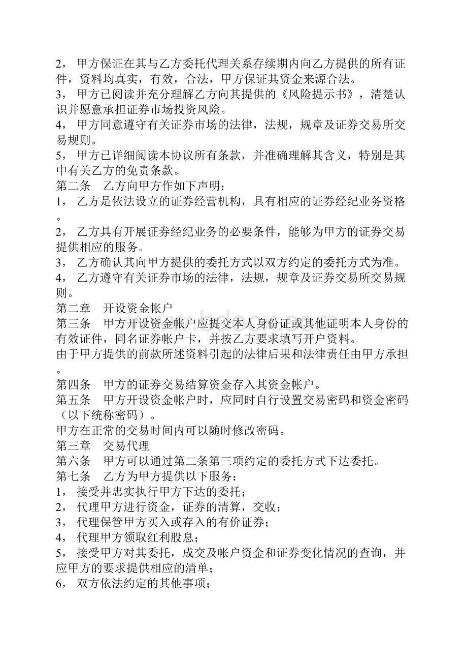 证券交易委托代理协议官方版.docx_第2页