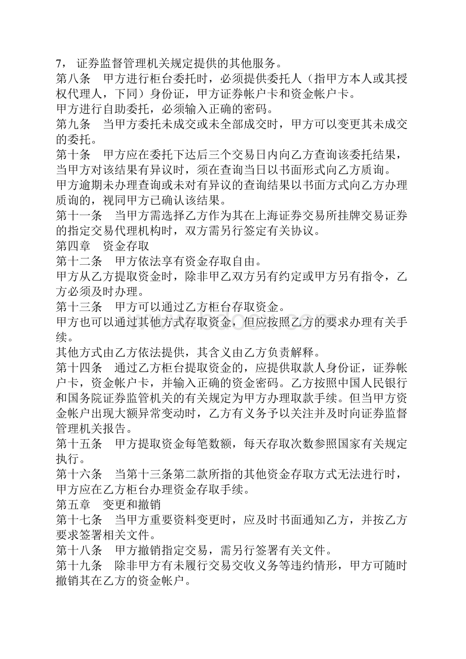 证券交易委托代理协议官方版.docx_第3页