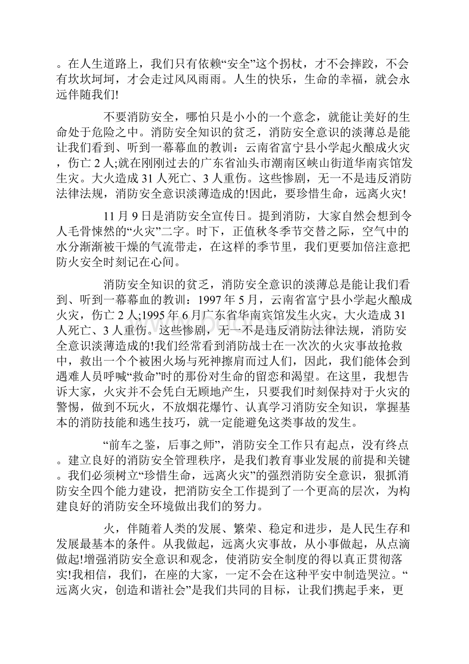 防火教育的安全演讲稿600字五篇.docx_第2页