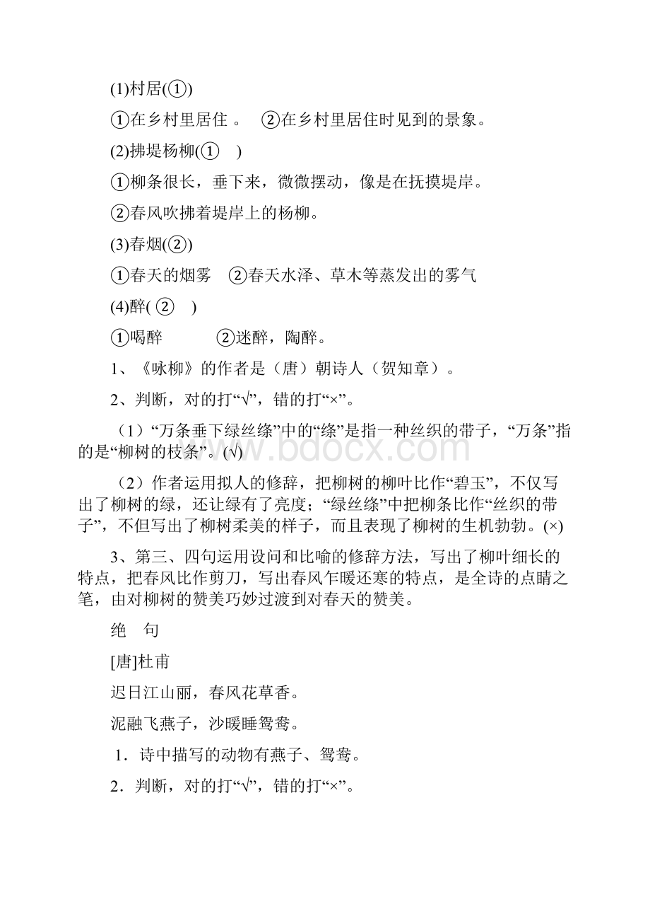 二年级语文下册一二单元习题答案Word格式.docx_第2页