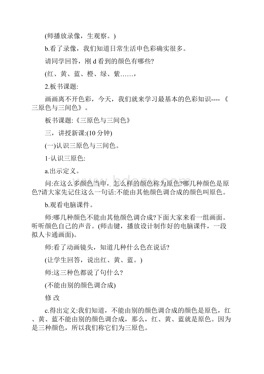 美术兴趣小组活动教案.docx_第2页