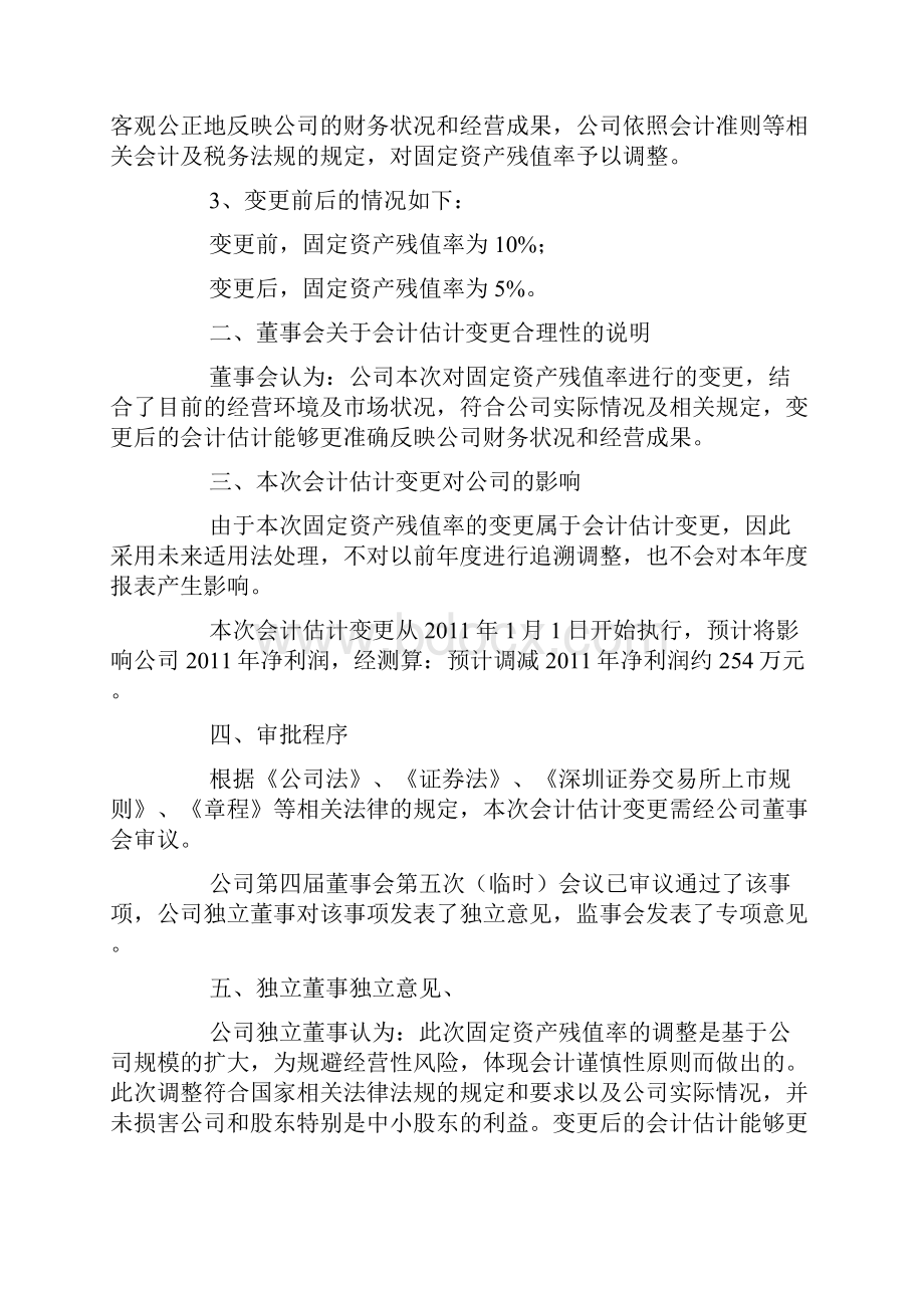 会计差错及账项调整作业.docx_第3页