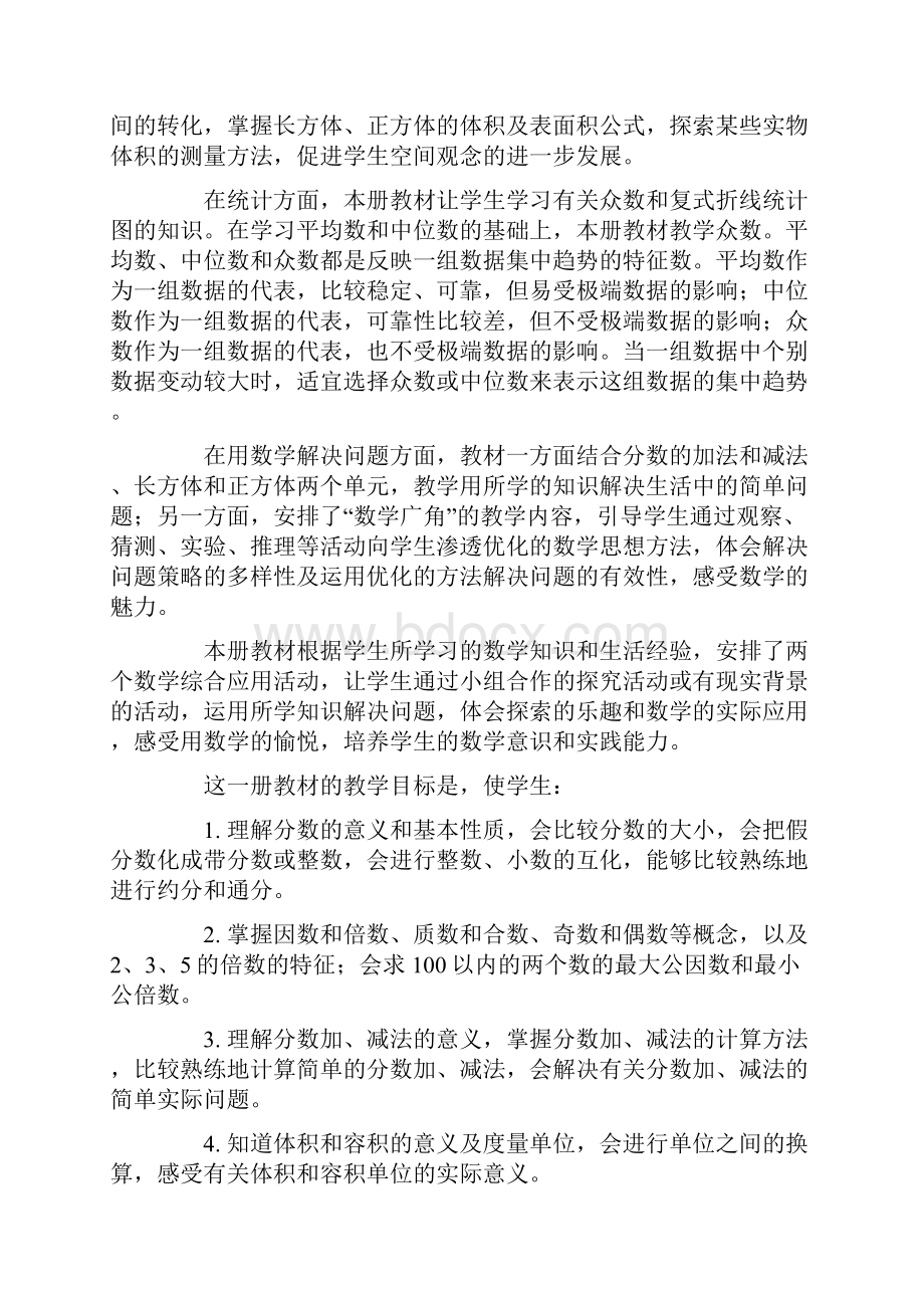 人教版小学数学五年级下册教学计划Word文件下载.docx_第2页