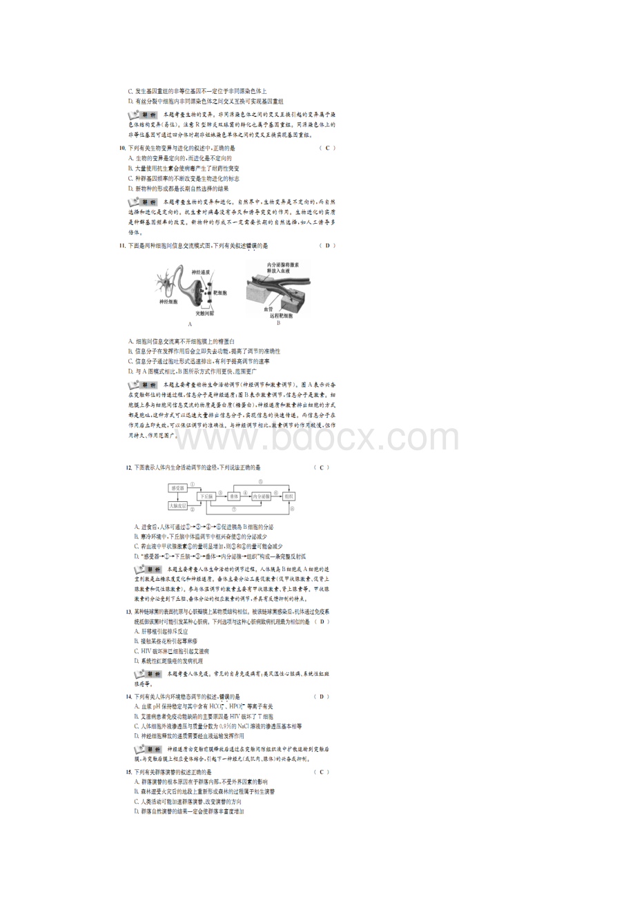 江苏省南通市高考生物全真模拟试题三.docx_第3页