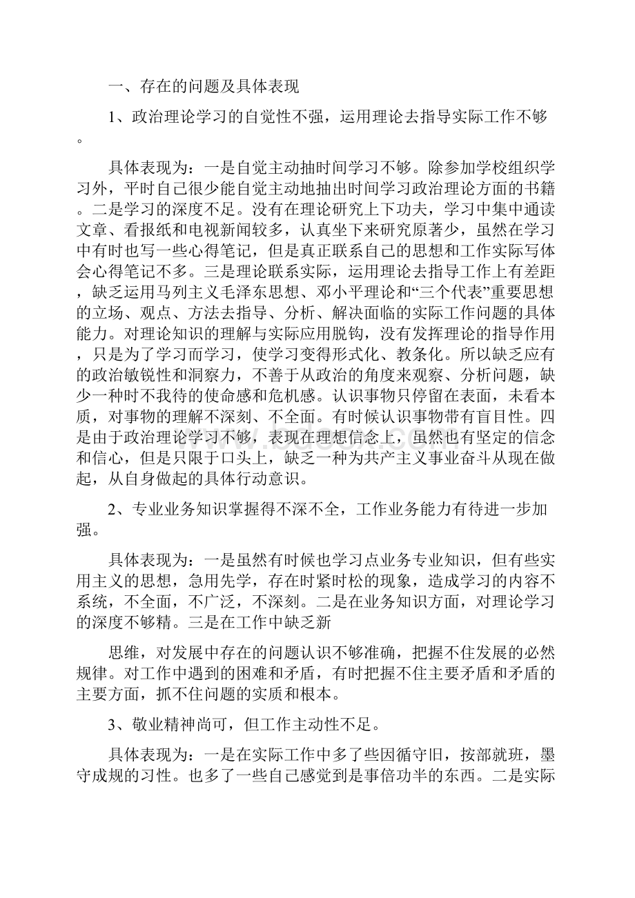 幼儿教师专业技术工作总结与幼儿教师个人剖析材料精选多篇合集Word文档格式.docx_第3页