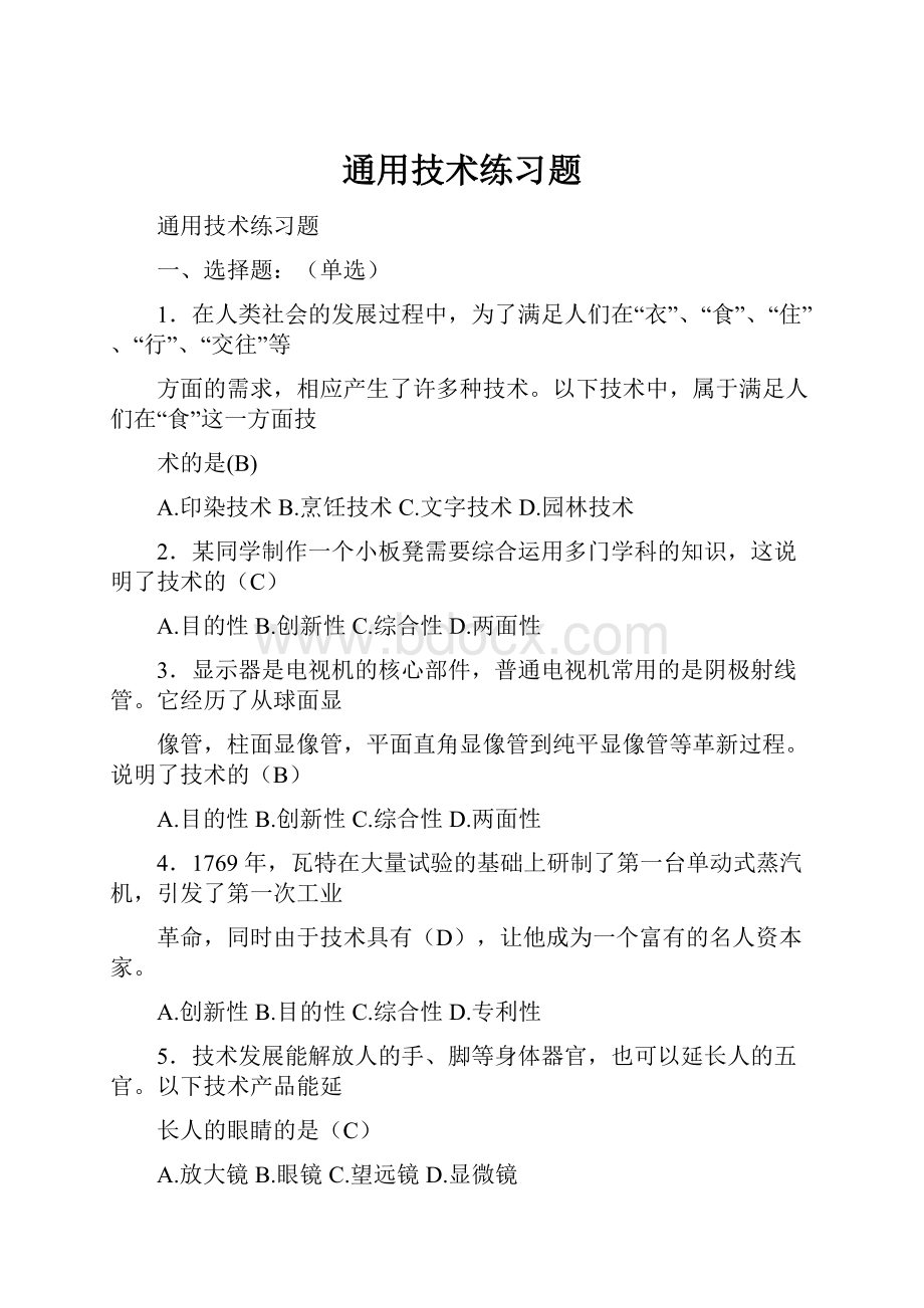 通用技术练习题.docx