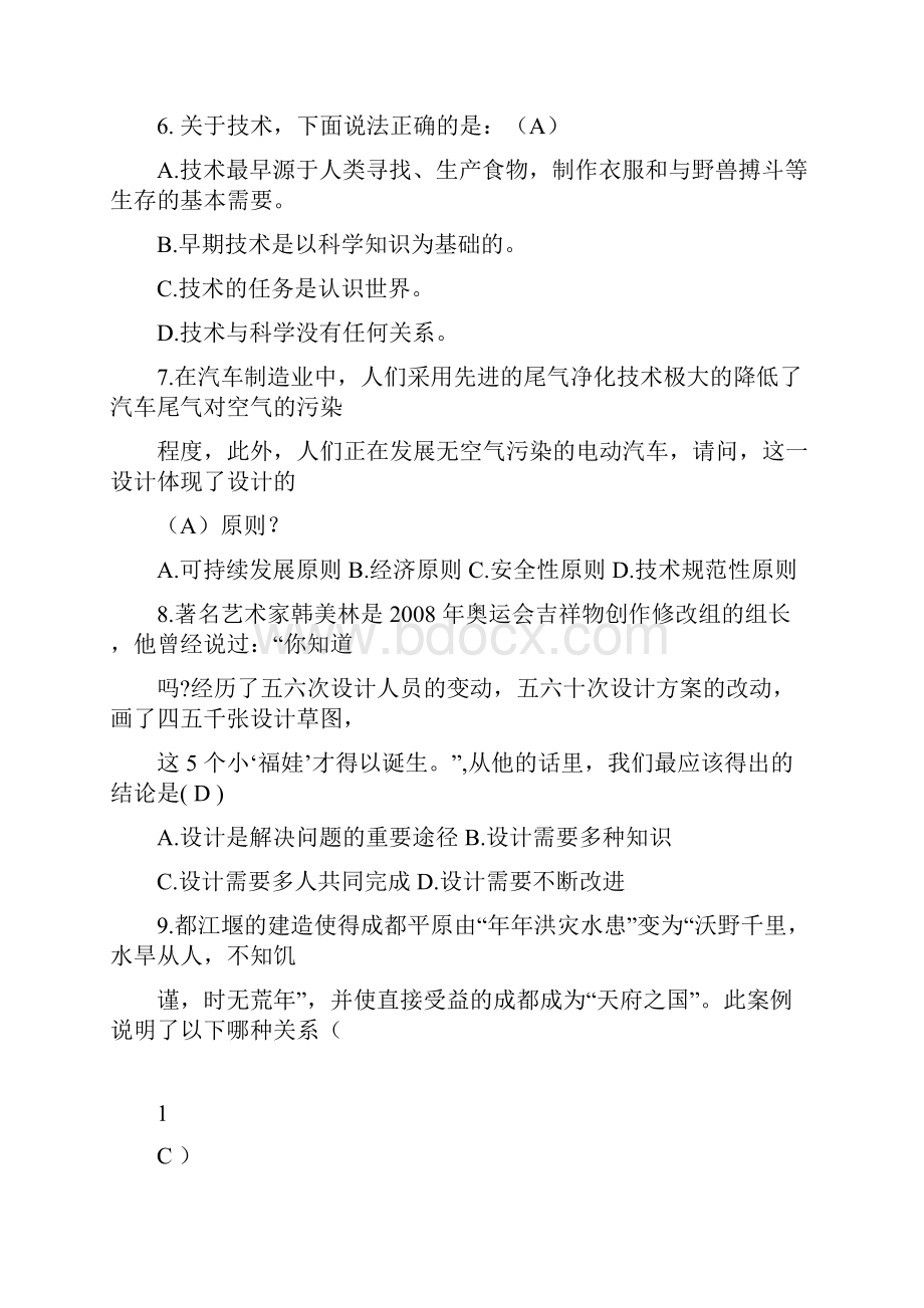 通用技术练习题Word格式.docx_第2页