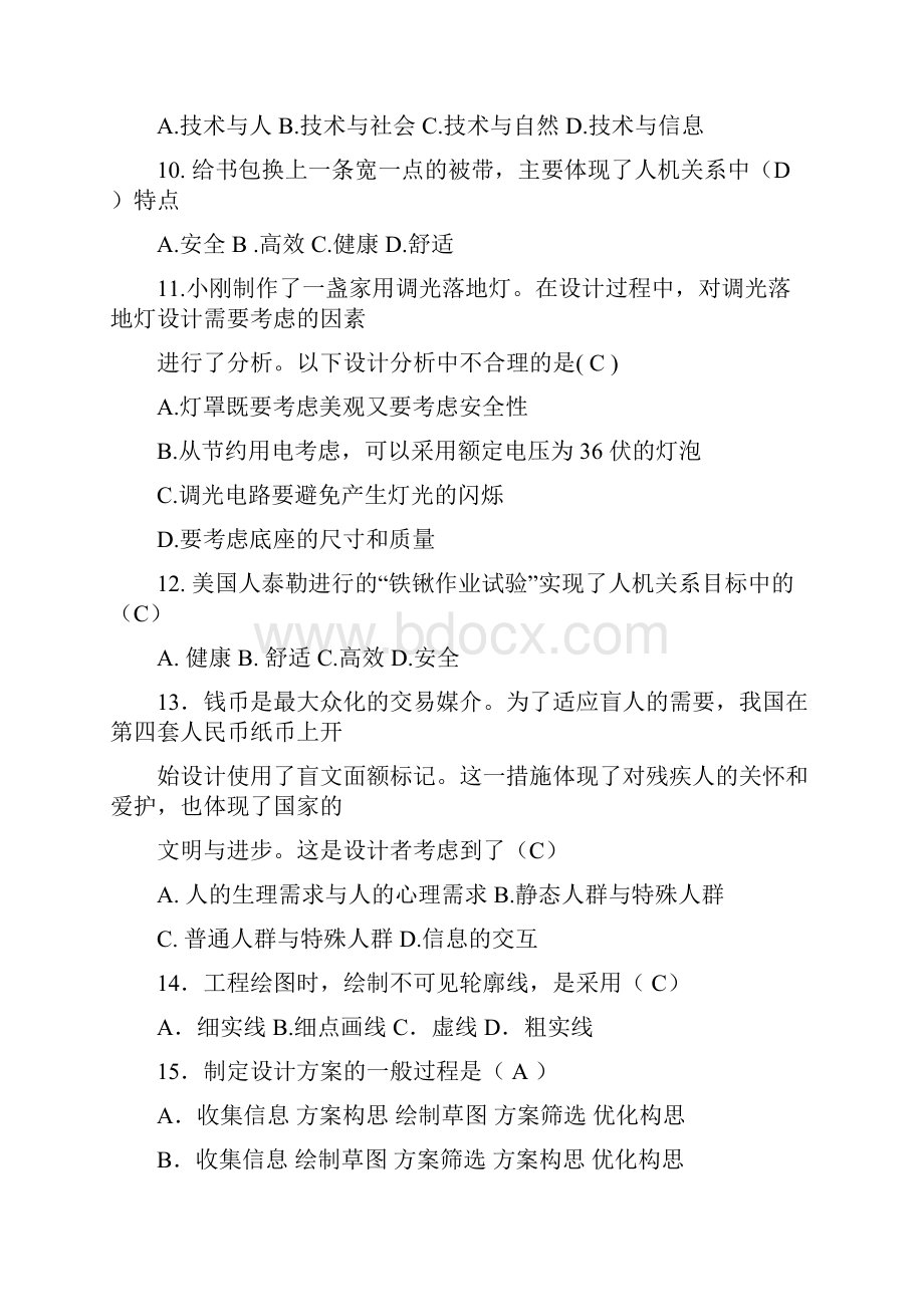 通用技术练习题Word格式.docx_第3页