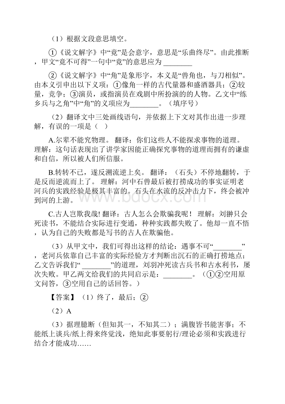 七年级下册语文文言文阅读训练及答案Word下载.docx_第2页