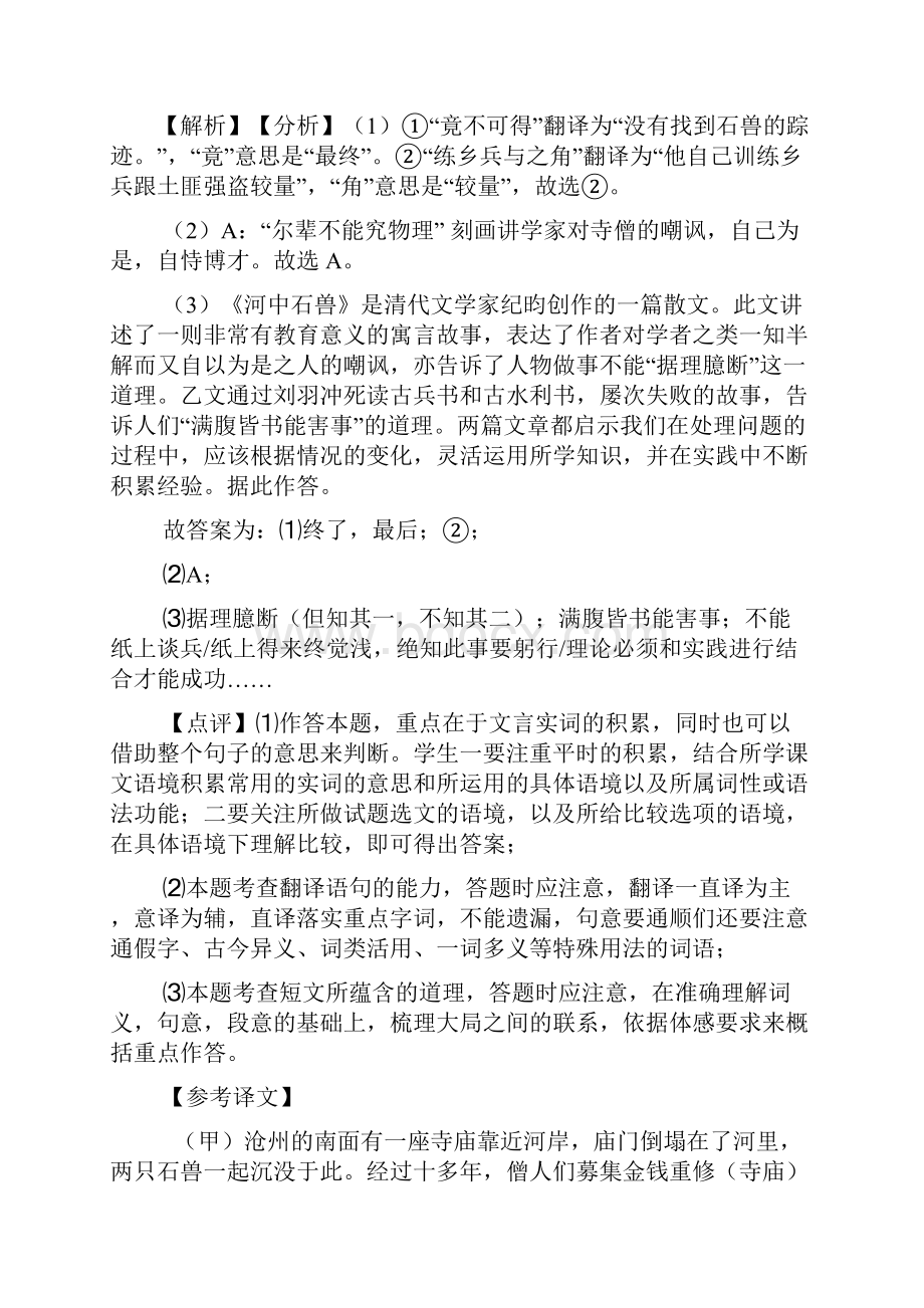 七年级下册语文文言文阅读训练及答案Word下载.docx_第3页