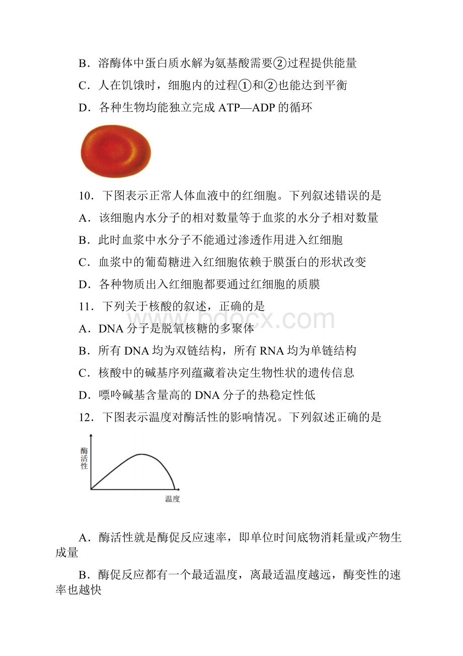 浙江学年第一学期浙江七彩阳光联盟期初联考高三生物试题.docx_第3页