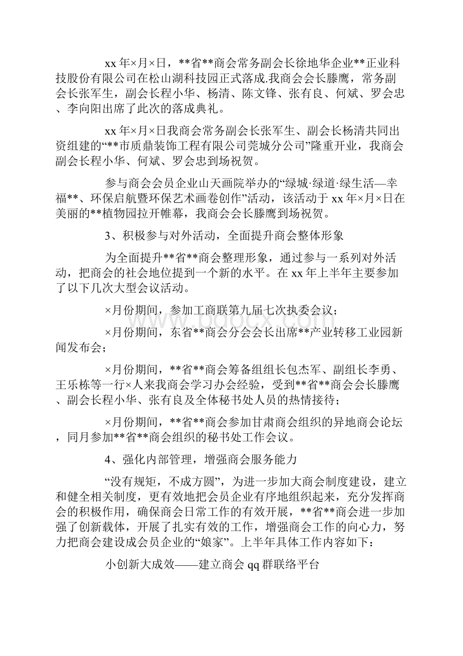 商会20XX年上半年工作总结及下半年工作打算精选多篇.docx_第3页