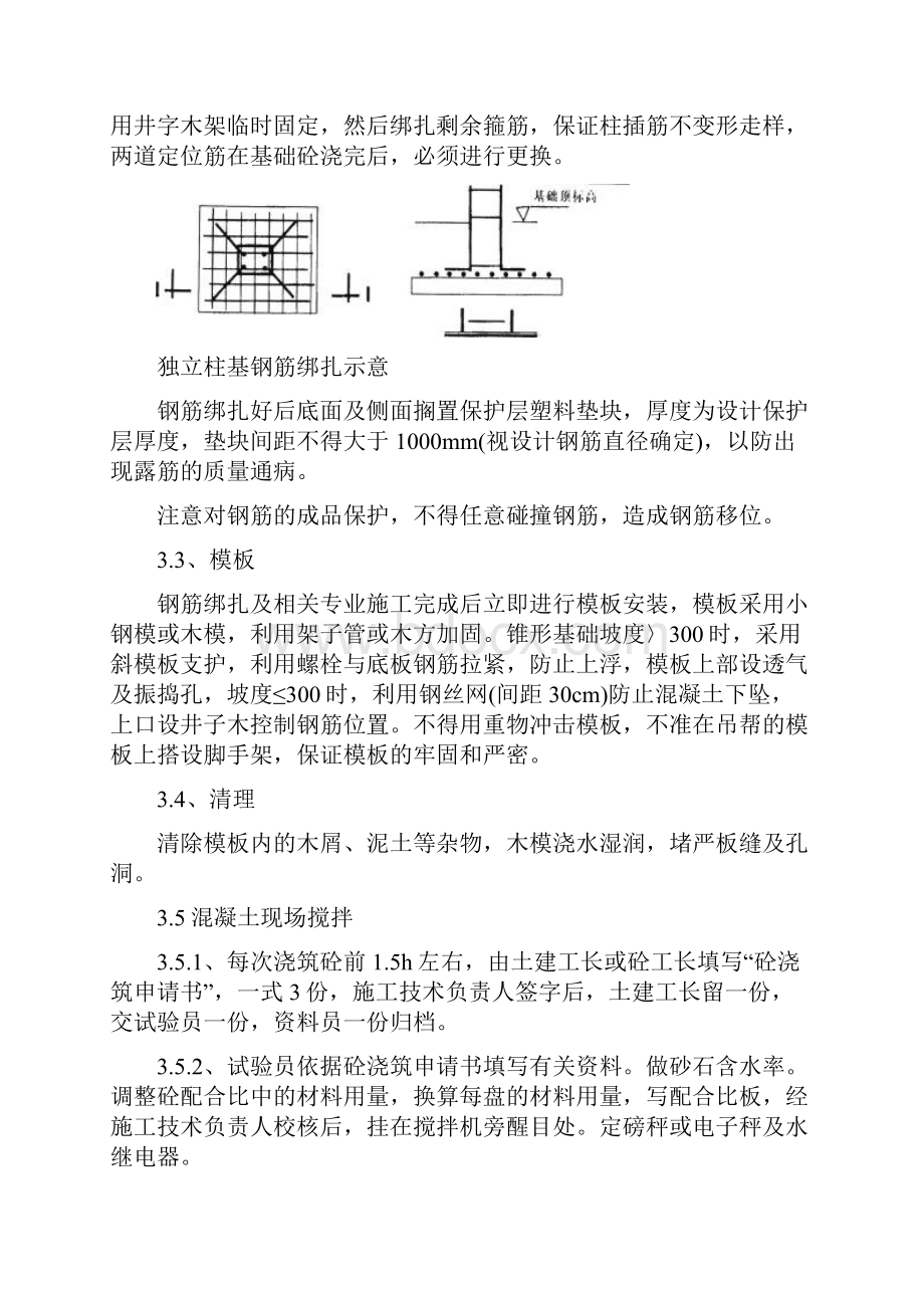 独立柱基础施工标准.docx_第3页