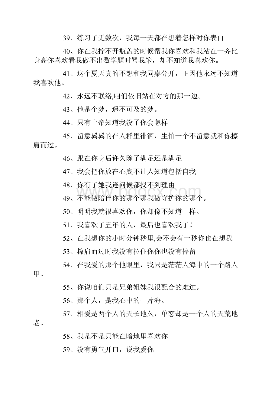 qq暗恋说说Word格式.docx_第3页