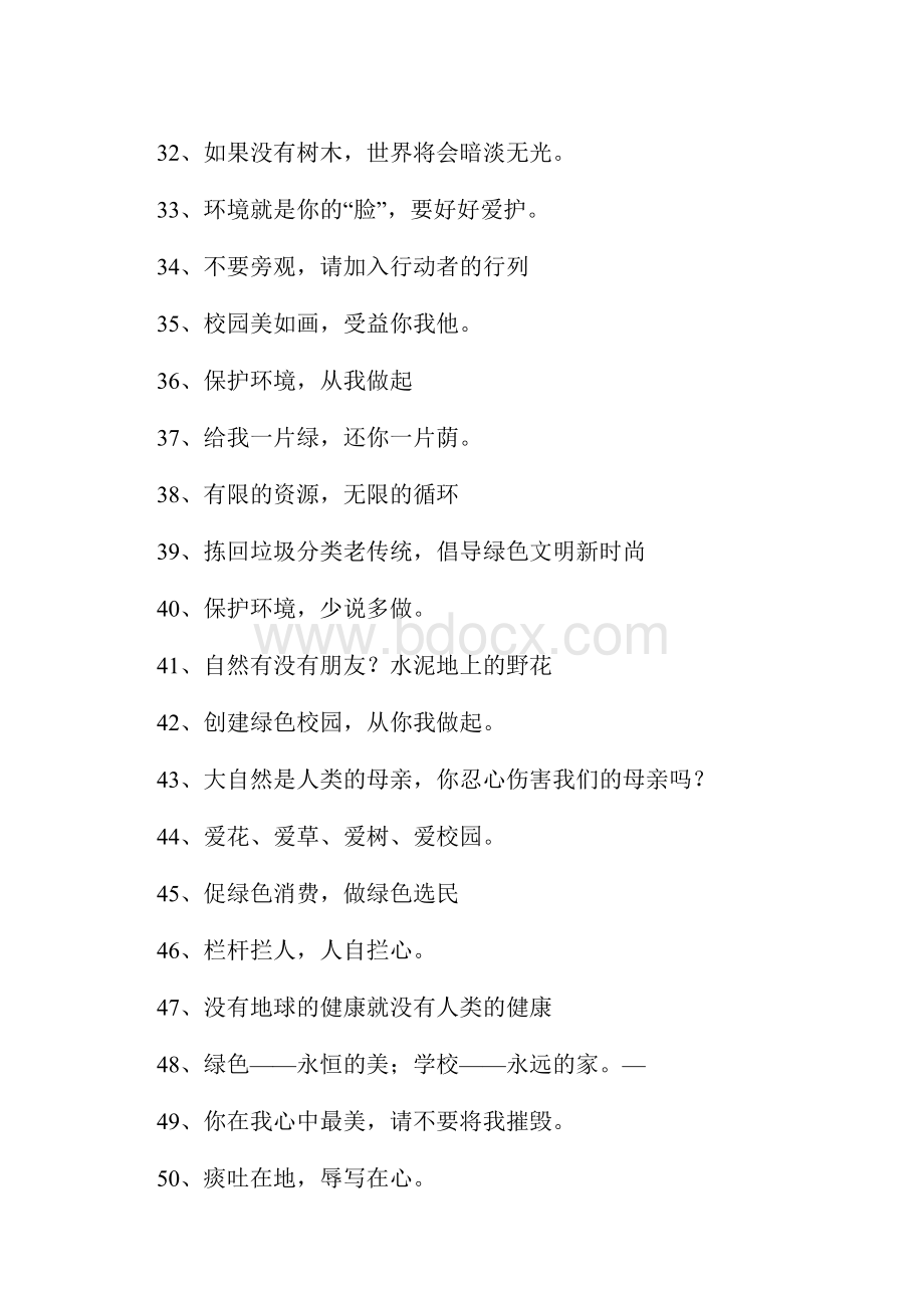 环保标语口号Word格式文档下载.docx_第3页