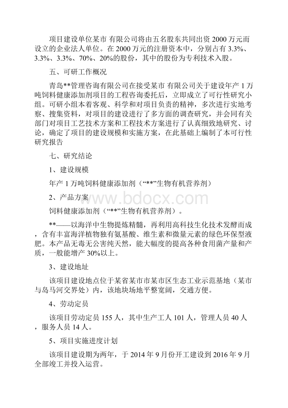 关于养殖业饲料生物提炼营养添加剂项目研发生产市场Word文档格式.docx_第3页