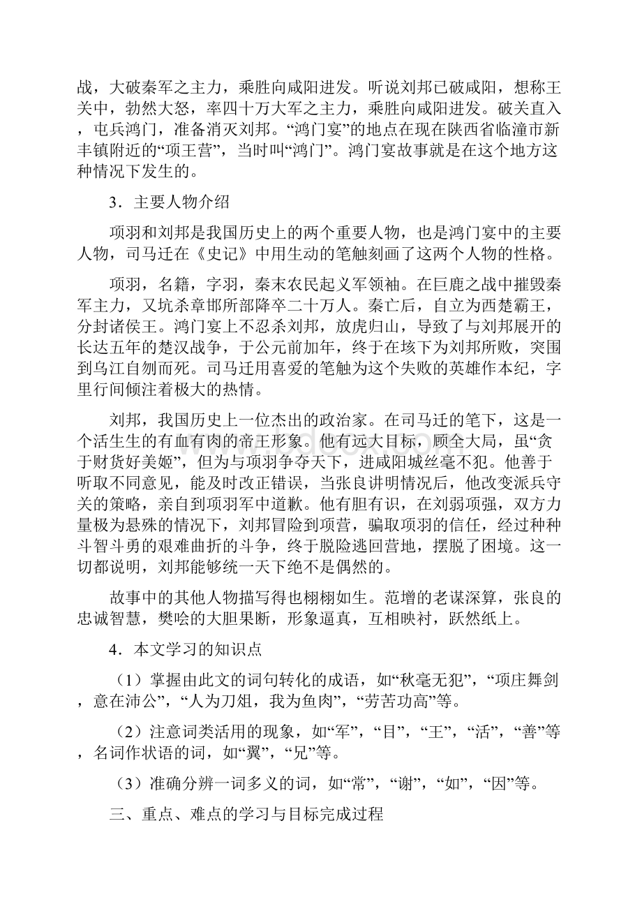 语文版高中语文第一册 鸿门宴.docx_第3页