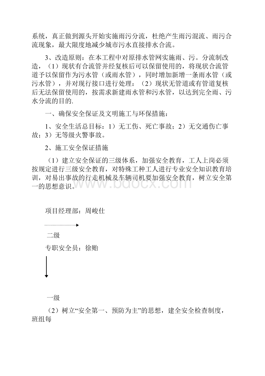 市政道路工程安全文明施工方案Word文档格式.docx_第2页