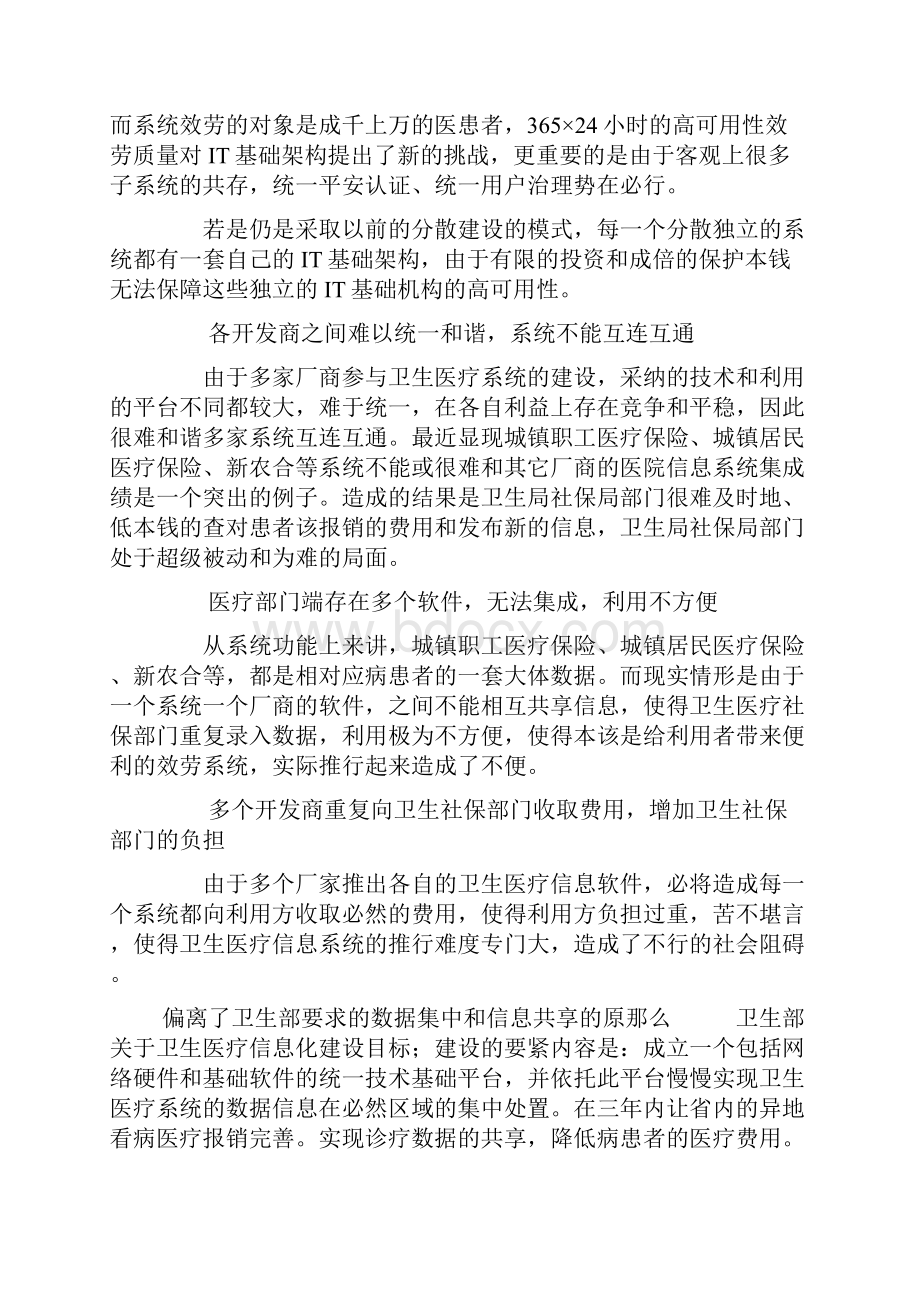 医疗系统建设方案Word格式.docx_第2页