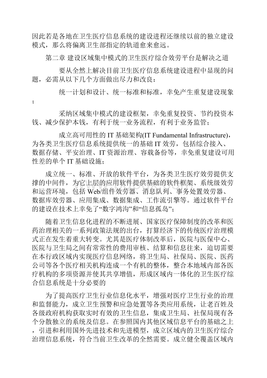 医疗系统建设方案Word格式.docx_第3页