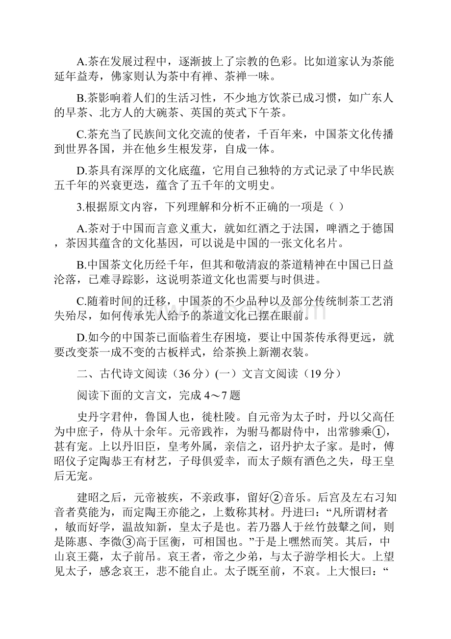 河南省三门峡市高三上学期一练前第二次强化训练语文试题Word版含答案Word文件下载.docx_第3页