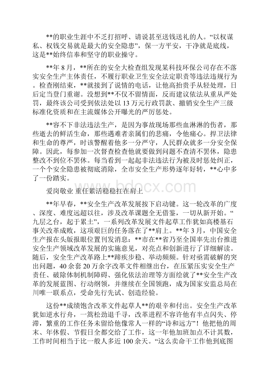 安全生产先进个人事迹四篇可供参考.docx_第2页