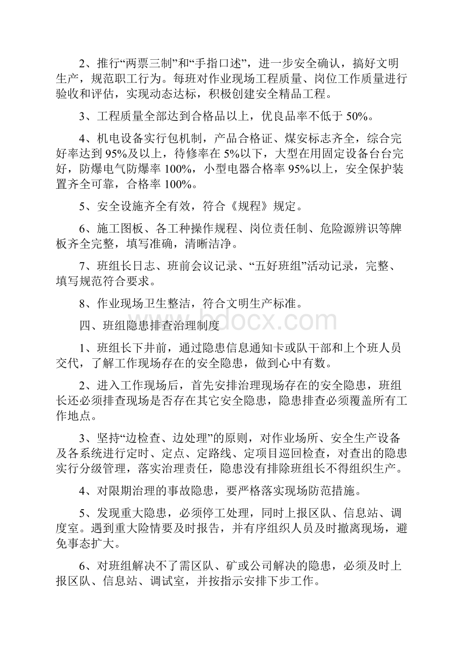 煤矿班组建设安全管理制度文档格式.docx_第3页