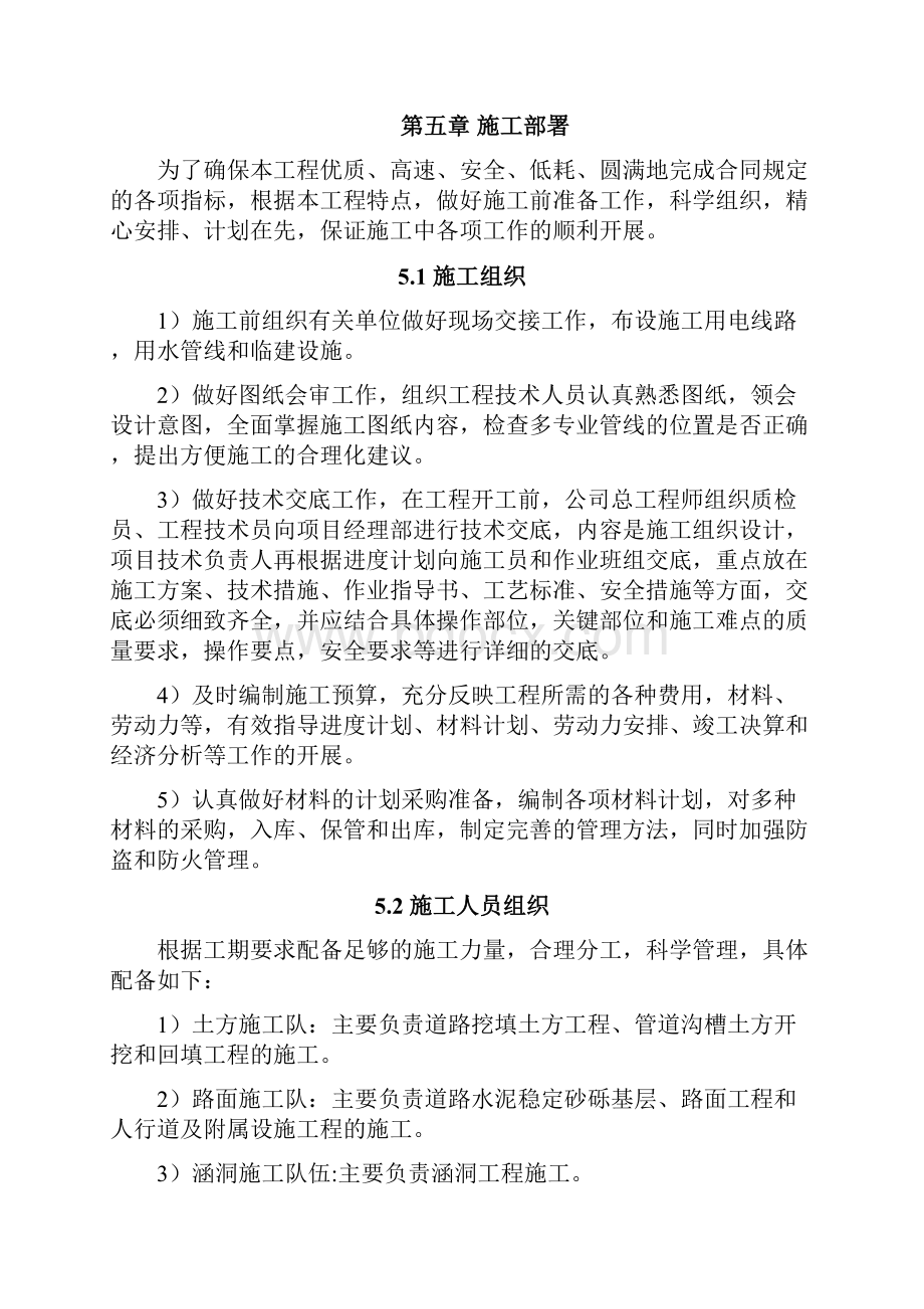 混凝土的道路的地面硬化覆盖施工方案设计.docx_第3页